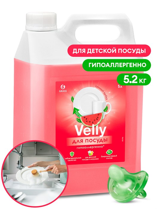 Средство для мытья посуды «Velly Sensitive» арбуз, 5,2кг 125786 - фото 7116