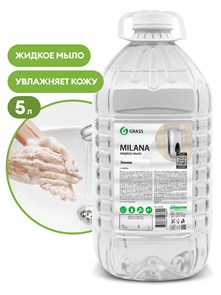 Жидкое мыло "Milana эконом", ПЭТ 5кг 125352