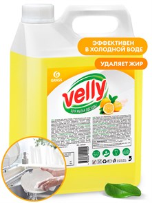 Средство для мытья посуды "Velly" лимон, 5л 125428