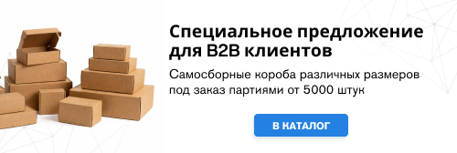 Самосборные коробки