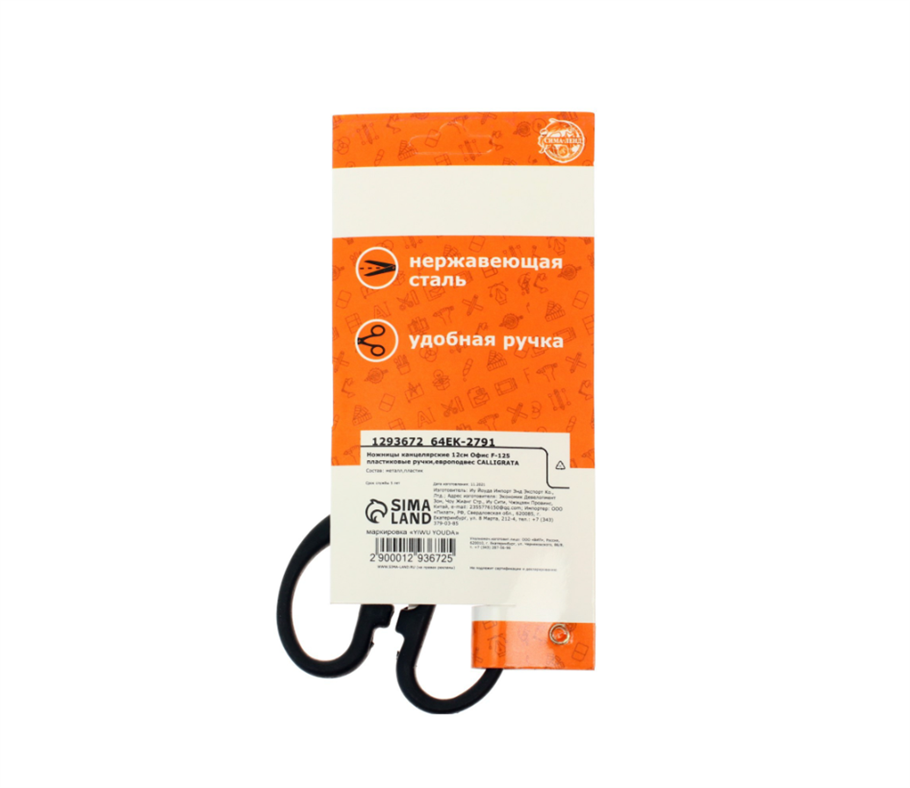 Ножницы канцелярские (12 см, пластиковые ручки)