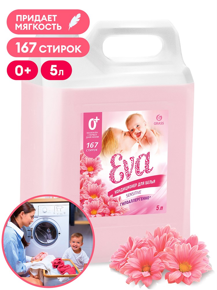 Кондиционер для белья "EVA Sensitive", концентрированный, 5кг