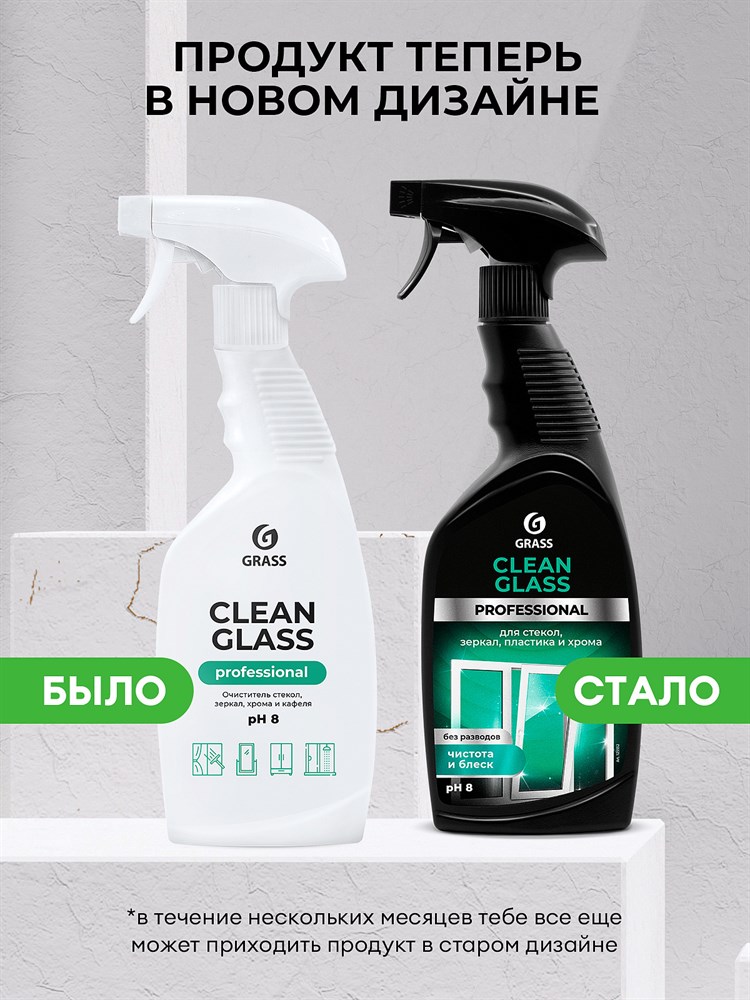 Очиститель стекол и зеркал "Clean Glass" Professional, 600мл