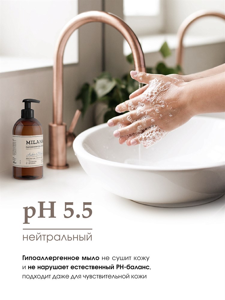 Жидкое парфюмированное мыло "Milana Amber&Black Vetiver", 300мл