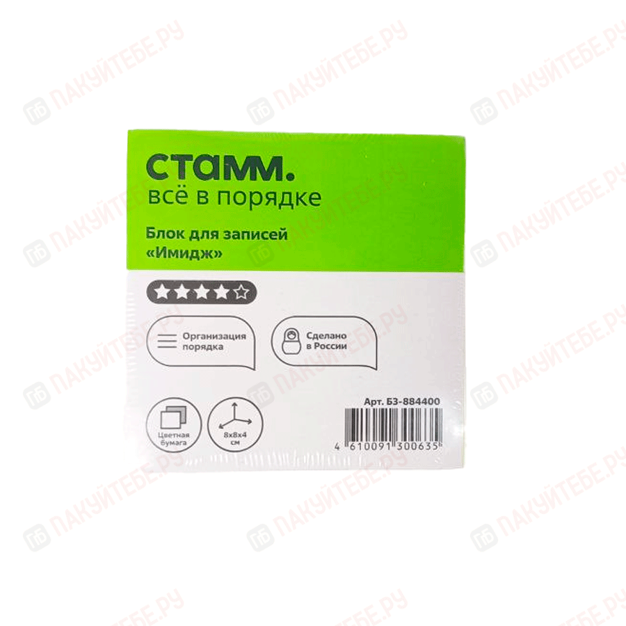 Блок бумажный для записей (80x80х40мм, 400 листов, 4 цвета)