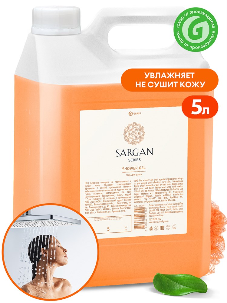 Гель для душа "Sargan", 5л