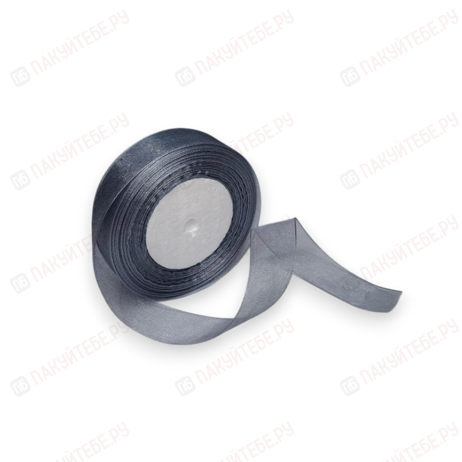 Лента органза 2,5см*50 ярд, серый