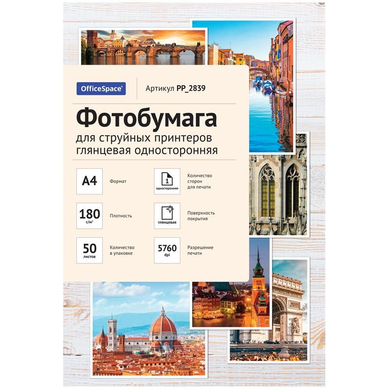 Фотобумага А4 для струйных принтеров (50л, 180гр/м2, глянцевая)