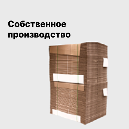 Собственное производство 