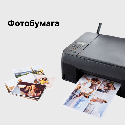Фотобумага