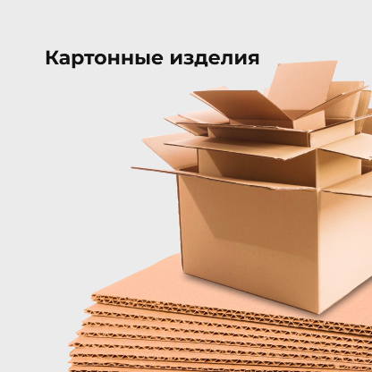 Коробки из картона
