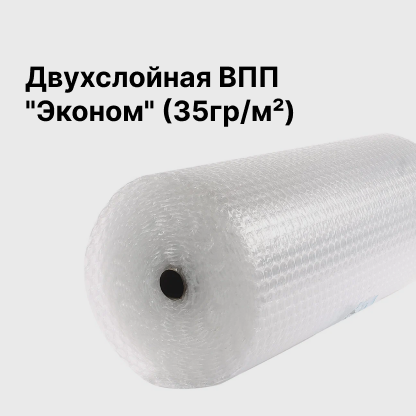 Двухслойная ВПП "Эконом" (35гр/м²)