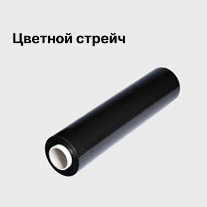 Цветной стрейч