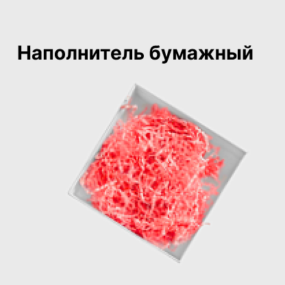 Наполнитель бумажный